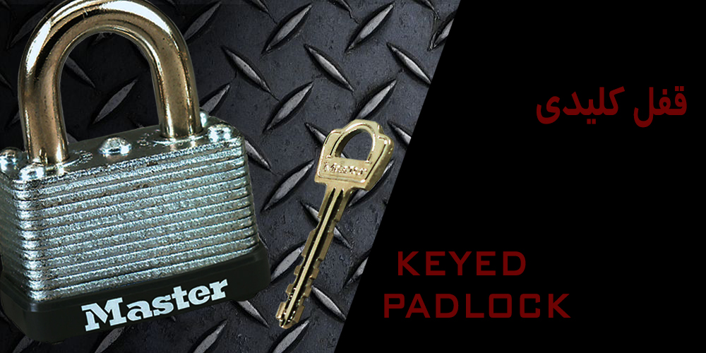 کلیدی Keyed Padlock